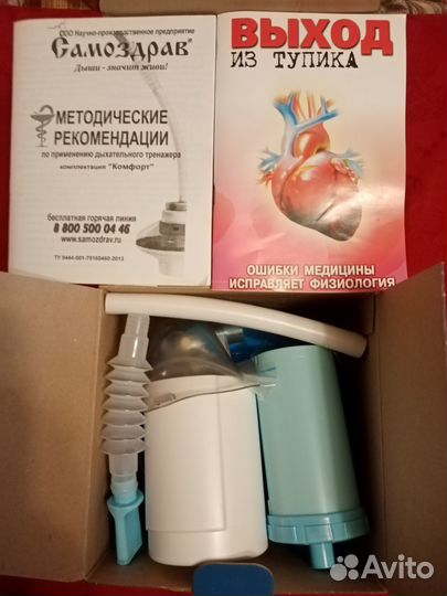 Тренажер дыхательный Самоздрав
