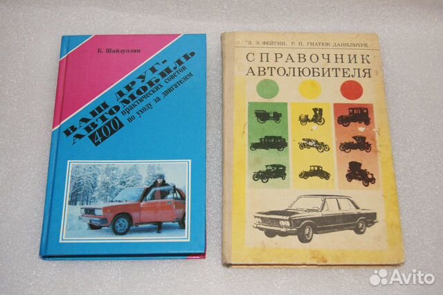 Книги для автолюбителей