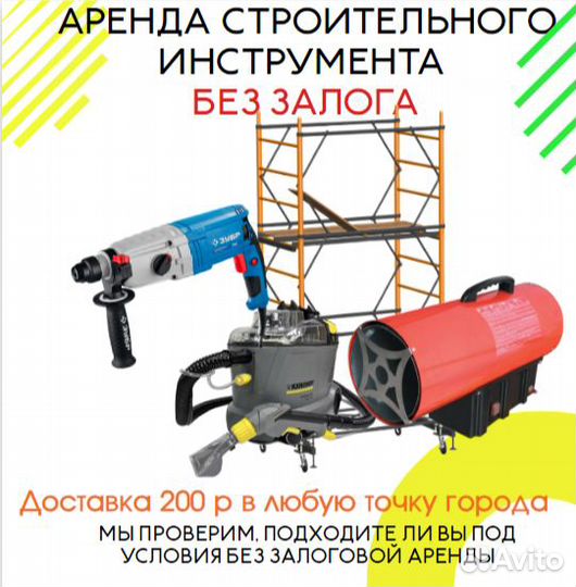 Аренда строительного инструмента и оборудования