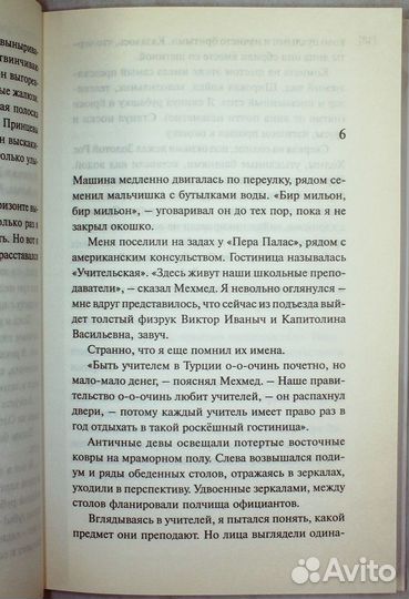 Шульпяков Г.Книга Синана.Серия «Суперmarket»