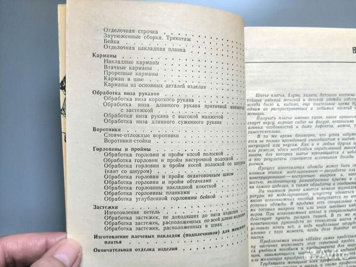 Конструирование одежды книги по кройке и шитью