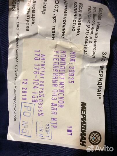 Костюм зимний Спецодежда