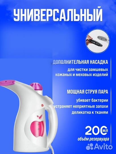 Отпариватель