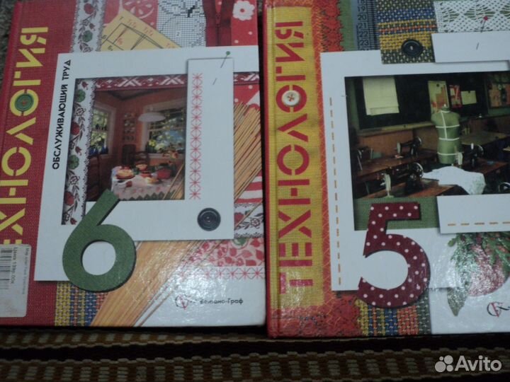 Учебник технологии за 5(2007), 6 класс(2009)