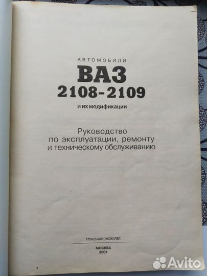 Книги по ремонту и эксплуатации автомобилей ваз