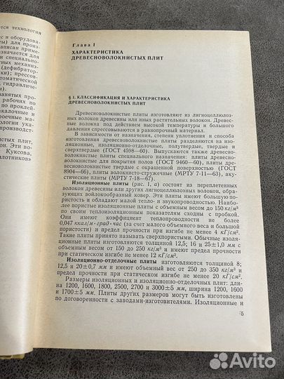 Производство твердых древесноволокнистых плит