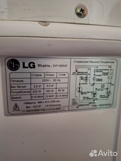 Стиральная машина бу полуавтомат lg