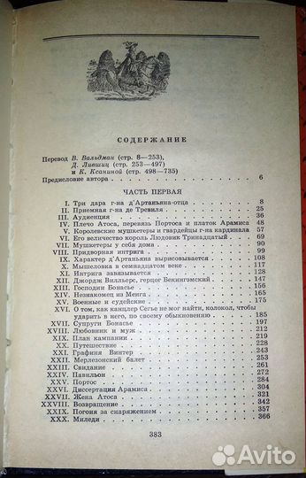А. Дюма. Три мушкетера. Часть 1