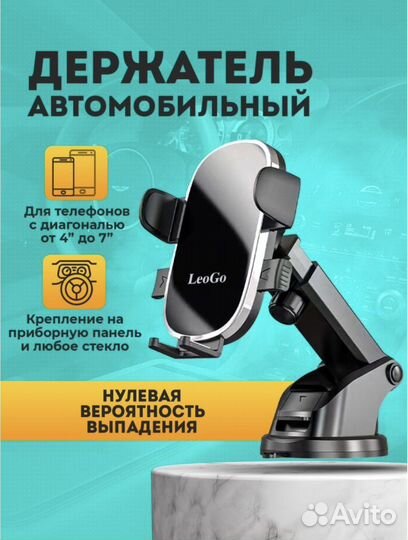 Держатель для телефона LeoGo