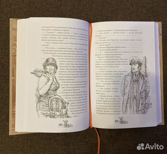 Двенадцать стульев. Золотой телёнок