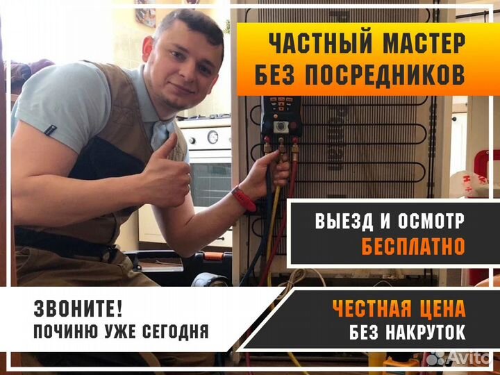 Ремонт холодильников. Частный мастер