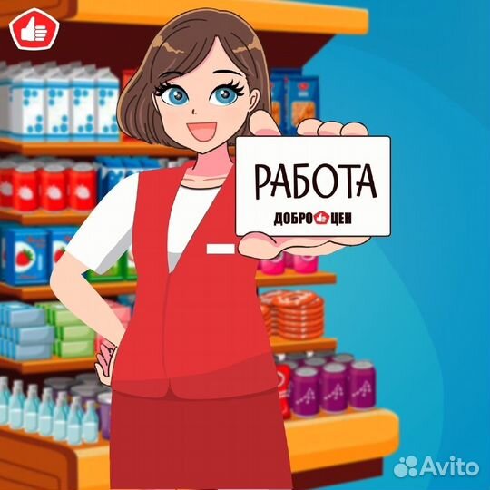 Продавец кассир