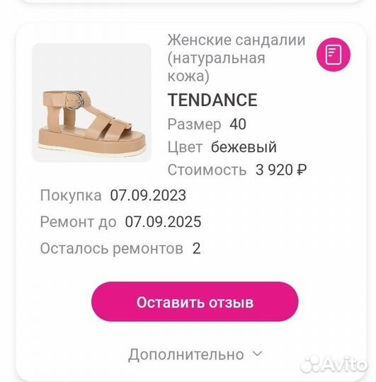 Сандалии Tendance