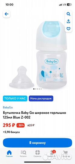 Бутылочка baby go