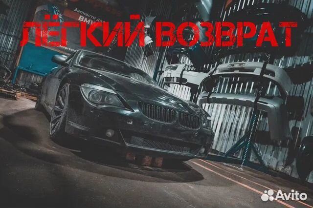 Авто в разбор Bmw 6 E63 N62B48