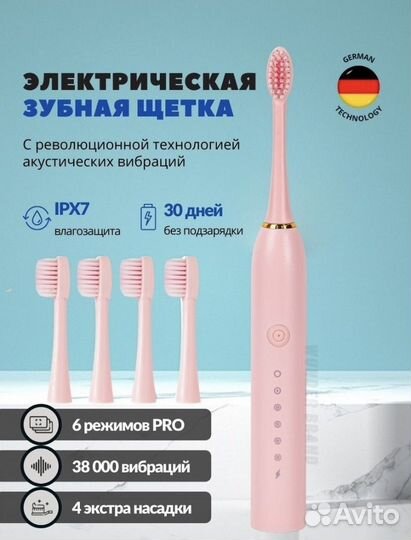 Электронная зубная щетка