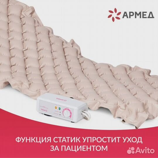 Противопролежневый матрас Армед DGC001-1
