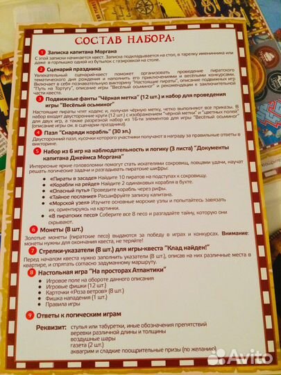 Реквизит для пиратской вечеринки