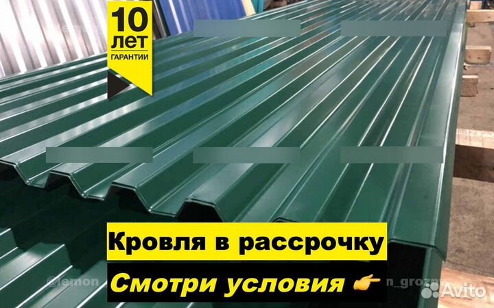 Металлочерепица Профнастил Кровля