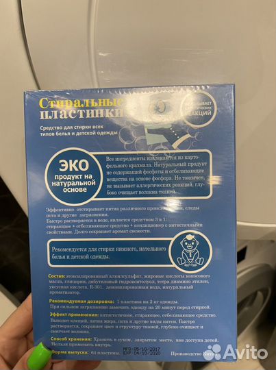 Стиральный порошок