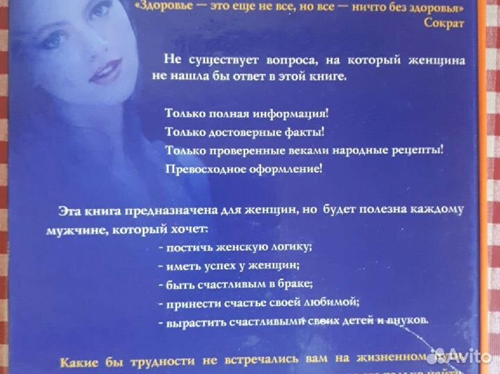 Энциклопедия для женщин