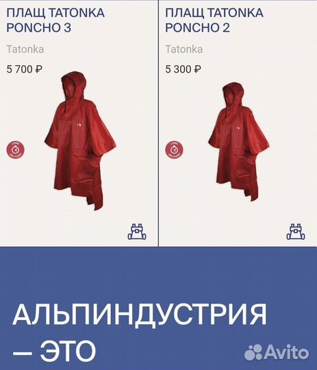 Дождевик плащ туристический tatonka poncho 2