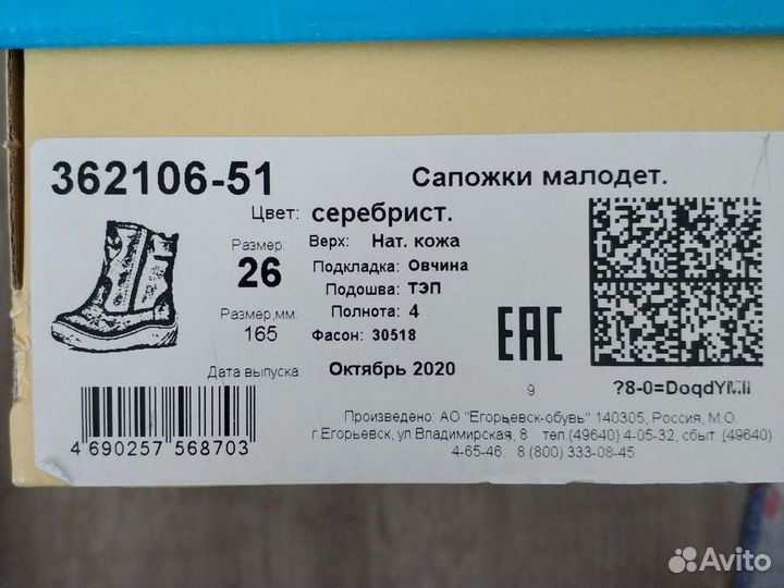 Сапоги 26 Котофей зима