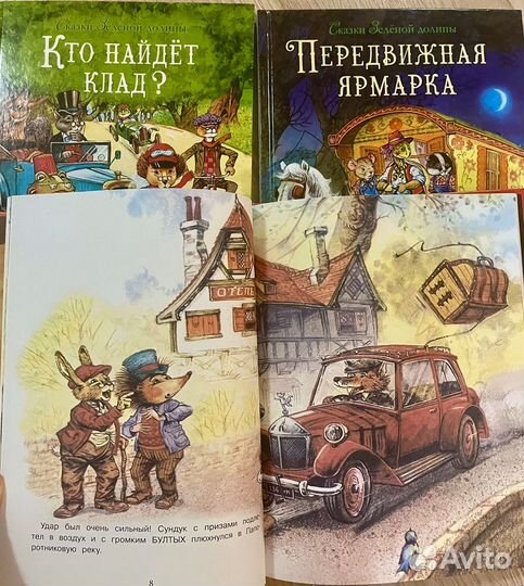 Сказки зеленой долины