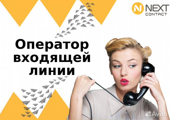 Оператор входящей линии