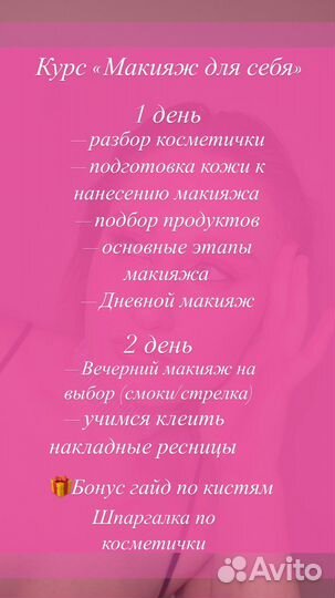 Курсы макияж для себя