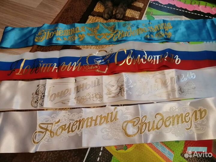 Лента свидетеля на свадьбу