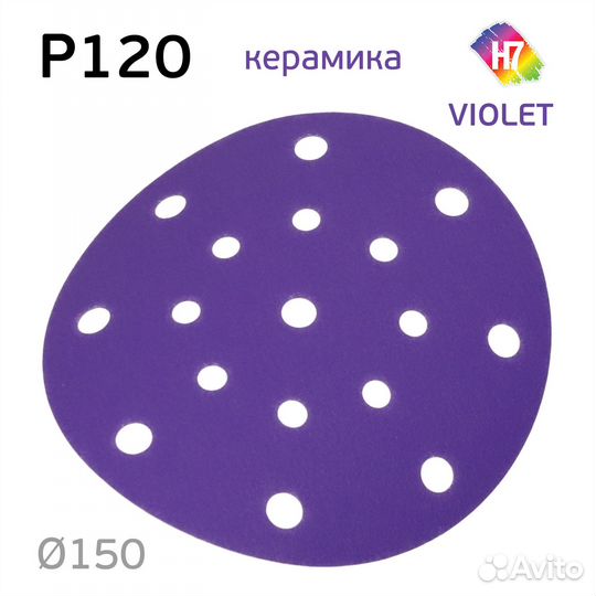 Круг абразивный H7 Violet P120 липучка (17отв.) ке