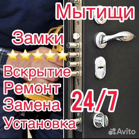 Вскрытие,Замена замков, квартир,автомобилей Мытищи