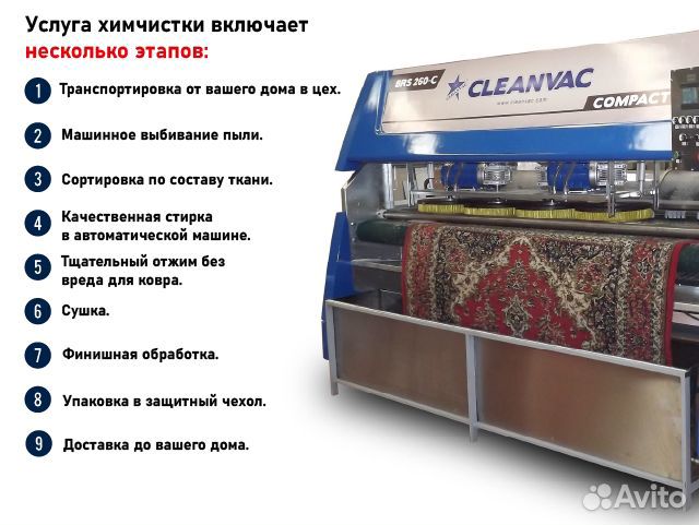 Профессиональная чистка ковров с вывозом в цех