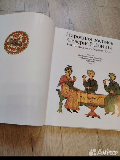 Книга народная роспись северной двины