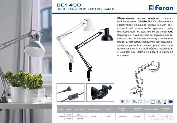 Настольная лампа Feron DE1430 на струбцине 24232