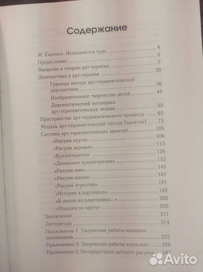 Практика арт-терапии 2003