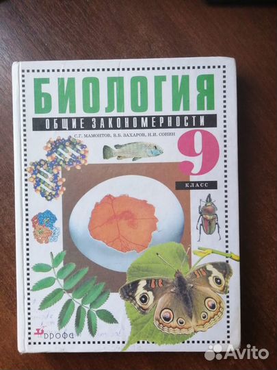 Биология. Общие закономерности. Мамонтов