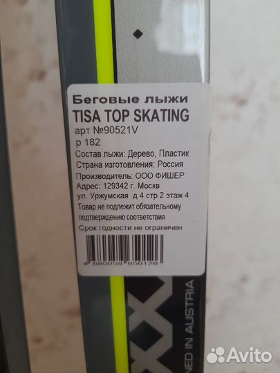 Лыжи беговые