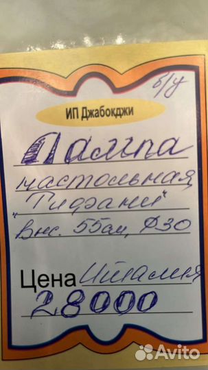 Старинная настольная лампа, Тиффани