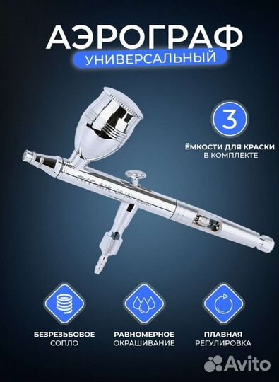 Аэрограф для маникюра, творчества