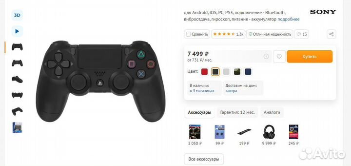 Джостики для PS4 Sony - Оригиналы