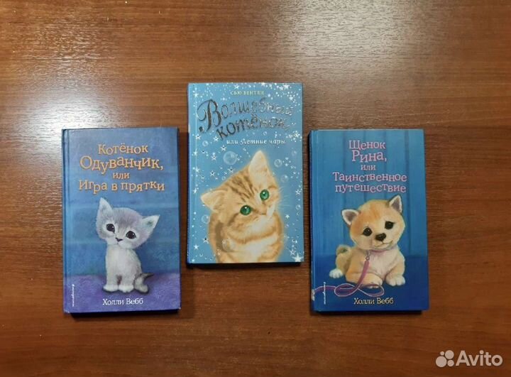 Книги для детей Холли Вебб и Сью Бентли