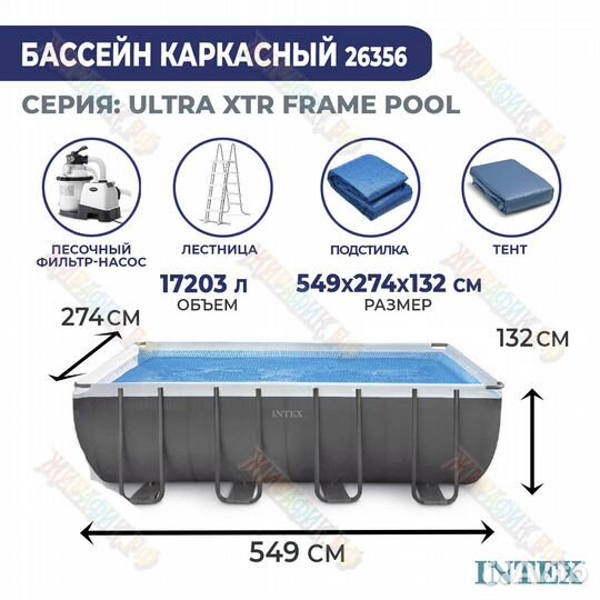 Каркасный бассейн Intex 549x274x132 см 26356