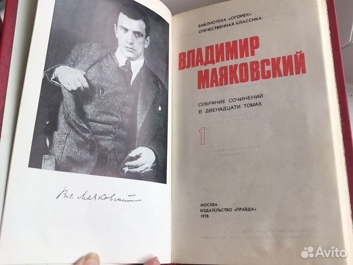 Собрание сочинений В. Маяковский 12 томов