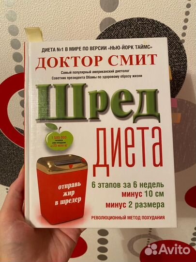 Шред диета книга