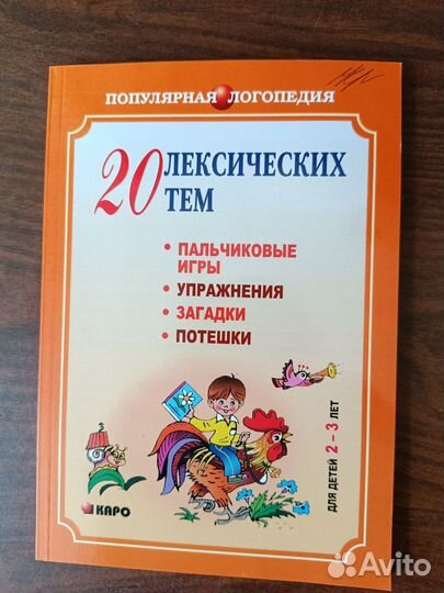 Книги. Логопедия