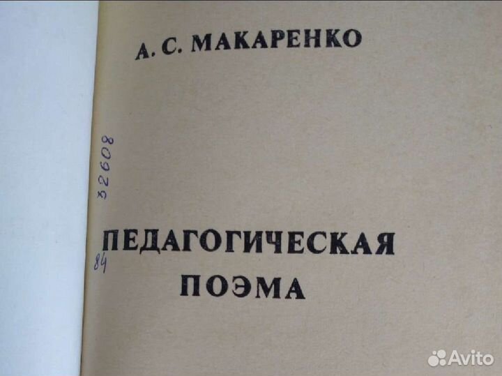 А С Макаренко педагогическая поэма