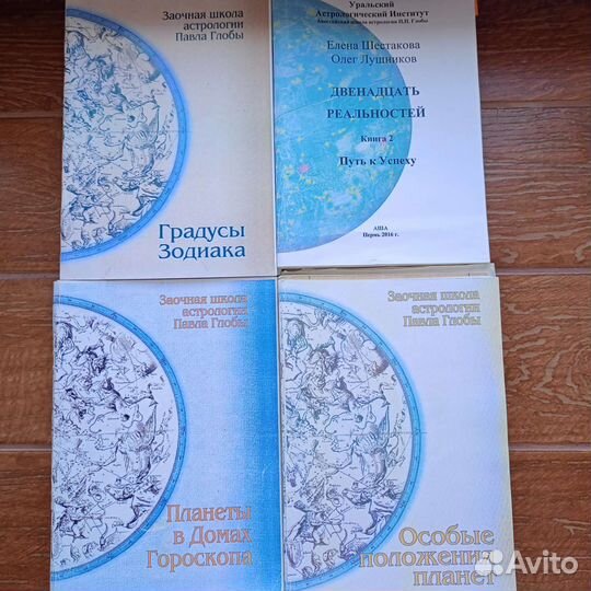 Книги по астрологии