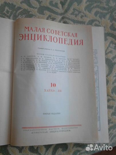 Малая Советская Энциклопедия, 1958 г